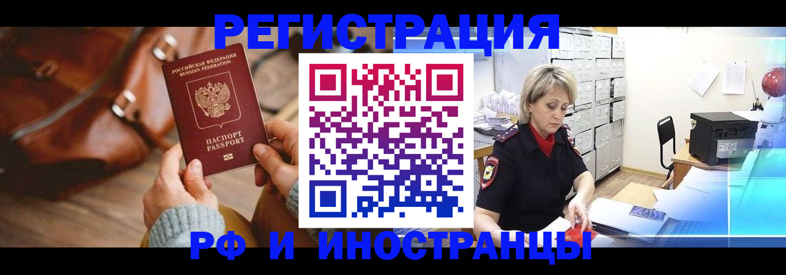 временная регистрация в Южноуральске
