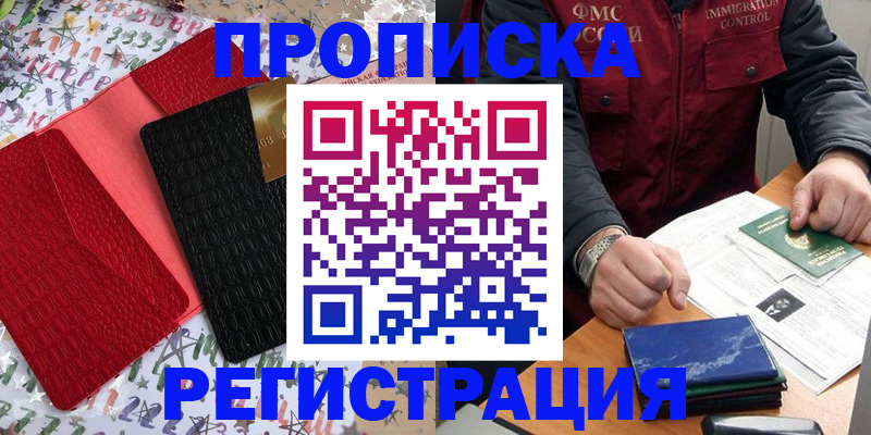 прописка штамп в Южноуральске