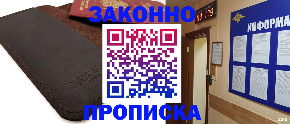 прописка штамп в Южноуральске
